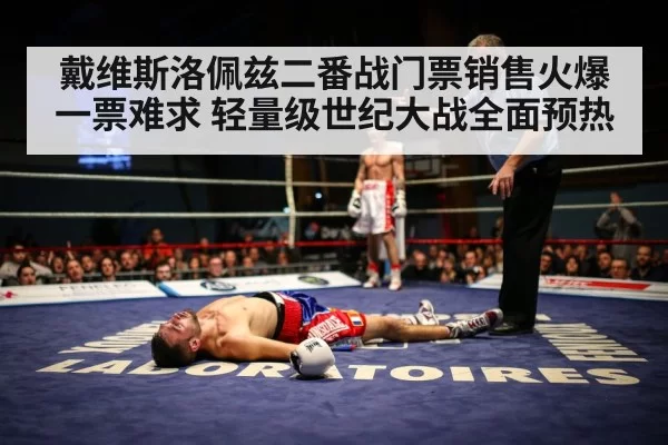 boxing arena sold out